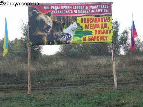 Чемпионат Украины охотничьих лаек